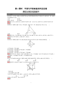 高中新教材人教A版数学课后习题 必修第二册 第八章 8-6-3 第1课时　平面与平面垂直的判定定理含解析【高考】