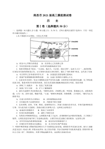 江西省南昌市2021届高三摸底测试历史试题含答案