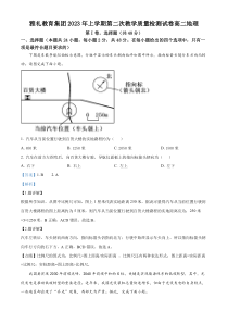 湖南省长沙市雅礼中学2022-2023学年高二下学期5月质量检测地理试题（解析版）