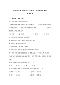 吉林省松原市蒙古族中学2019-2020学年高二下学期期末考试地理试卷含答案