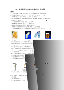 《安徽中考真题化学》2011年安徽省中考化学试卷及答案