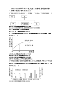 天津市九十六中学2022-2023学年高二上学期期末生物试题+