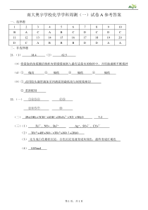 天津市南大奥宇培训学校2021届高三上学期第一次周测化学试卷 （ A卷）（0 0.5班） 答案