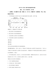 浙江省丽水市发展共同体2019-2020学年高一下学期期中考试地理试题【精准解析】