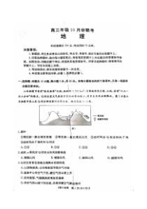 河北省邢台市邢襄联盟2024-2025学年高三上学期10月期中考试 地理 PDF版含答案