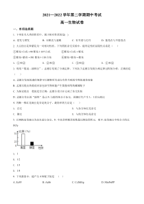 江苏省连云港高级中学2021-2022学年高一下学期期中生物试题（原卷版）