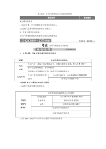 2021版浙江新高考选考地理一轮复习：第18讲　全球气候变化对人类活动的影响含答案【高考】