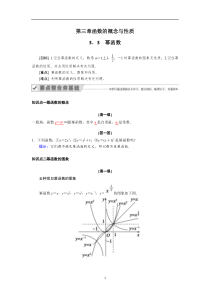 新教材数学人教A版必修第一册教案：3.3幂函数 含解析【高考】