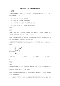 【精准解析】湖南省茶陵县第三中学2019-2020学年高二下学期开学考试物理试题