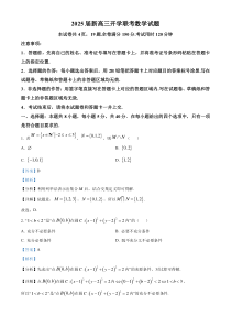 广东省五校（朝汕实验、高州中学、石门、湛江一中等）2024-2025学年高三上学期开学联考数学试题（解析版）