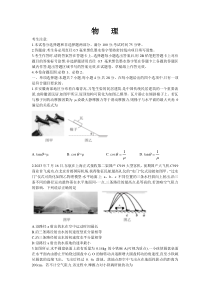 安徽省皖江名校2023-2024学年高二上学期开学联考物理试题