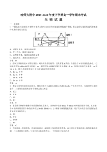 黑龙江省哈尔滨师范大学附属中学2019-2020学年高一下学期期末考试生物答案