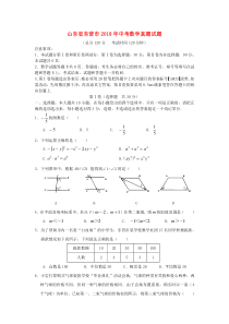 《山东中考真题数学》山东省东营市2018年中考数学真题试题（含答案）