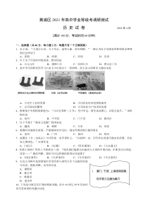 上海市黄浦区2021届高三下学期4月高中学业等级考调研测试（二模）历史试题 含答案