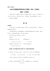 2008年高考试题——数学文（天津卷）