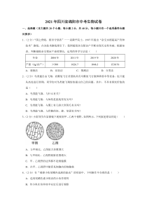 《四川中考真题生物》2021年四川省绵阳市中考生物试卷