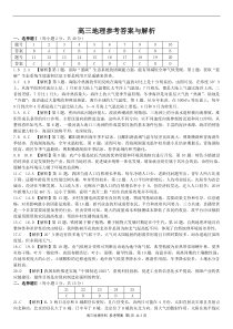 浙江省北斗星盟2021届高三下学期5月适应性联考地理试卷解析