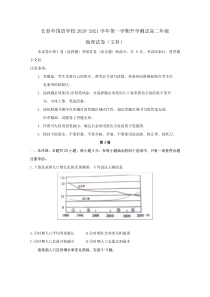 吉林省长春外国语学校2020-2021学年高二上学期期初考试地理试题含答案