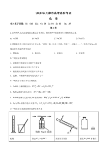 《历年高考化学真题试卷》2020年天津高考理综化学试题含答案WORD