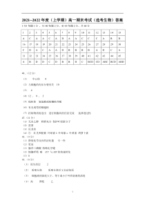 黑龙江省双鸭山市一中2021-2022学年高一上学期期末考试生物试题答案