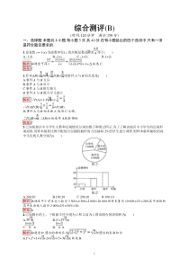 高中新教材人教A版数学课后习题 必修第二册 综合测评（B）含解析【高考】