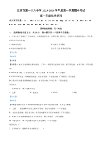 北京市第一六六中学2023-2024学年高一上学期期中考试化学试题  Word版含解析