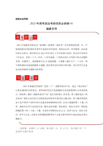 信息必刷卷0２-2023年高考政治考前信息必刷卷（福建专用）（原卷版）