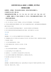 四川省宜宾市第四中学校2023-2024学年高三上学期第二次月考理综化学试题  含解析