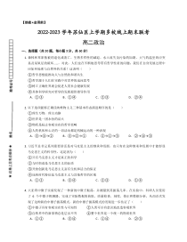 湖南省郴州市苏仙区多校2022-2023学年高二上学期期末线上联考政治试题 含答案