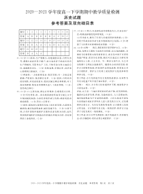 河南省信阳市2020-2021学年高一下学期期中考试历史试题 答