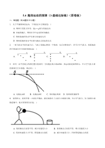 2022-2023学年高一物理 人教版2019必修第二册 分层作业    5.4 抛体运动的规律（3-基础达标练）Word版无答案 