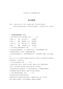 《江西中考真题语文》2011年江西省中考语文试卷及答案