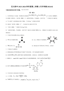 北京交通大学附属中学2023-2024学年高三下学期开学考化学试题  Word版无答案