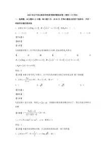 辽宁省辽南协作校2020届高三5月模拟考试数学（理）试题【精准解析】