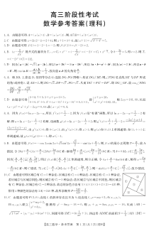 江西省部分学校2022-2023学年高三下学期阶段性考试理科数学试题答案