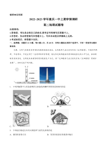 重庆市第一中学校2022-2023学年高二上学期12月月考地理试题 word版含答案