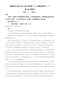 四川省成都市列五中学2024-2025学年高二上学期第一次阶段检测语文试题 Word版无答案