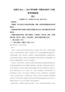 广东省汕尾市2021-2022学年高二上学期期末教学质量监测语文试卷 含答案