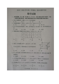 江苏省连云港市2019-2020学年高二下学期期末考试数学试题图片版含答案