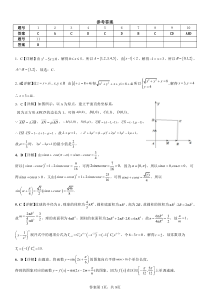 数学答案