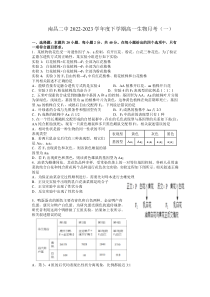 江西省南昌市第二中学2022-2023学年高一下学期第一次月考生物试卷