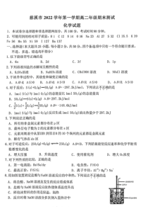 浙江省宁波市慈溪市2022-2023学年高二上学期2月期末考试 化学 PDF版含答案