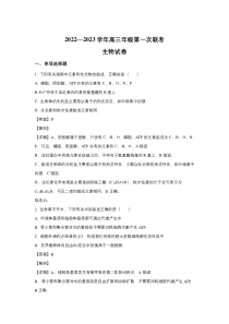 新疆维吾尔自治区2023届高三上学期1月第一次联考生物试卷 含答案