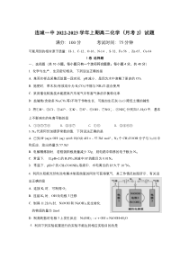 福建省连城县第一中学2022-2023学年高二上学期月考二化学试卷 含答案