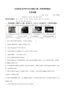 江苏省盐城市东台中学2023-2024学年高三上学期开学考试化学试题+