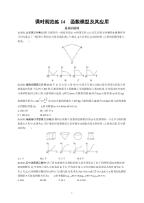 2023届高考一轮复习课后习题 人教A版数学（适用于新高考新教材）第三章函数与基本初等函数 课时规范练14　函数模型及其应用含解析【高考】