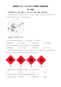 江西省景德镇市2022-2023学年高一下学期期中考试地理试题