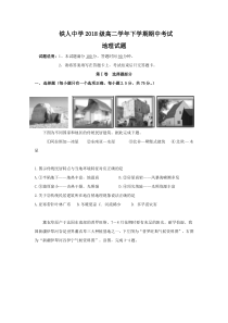 黑龙江省大庆铁人中学2019-2020学年高二下学期期中考试地理试题含答案