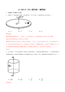 2022-2023学年高一物理 人教版2019必修第二册 分层作业    6.2 向心力（冲A提升练） Word版含解析