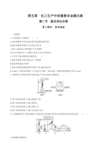 2022-2023学年高一化学 人教版2019必修第二册 同步试题 5-2-2 氨和铵盐 Word版含解析